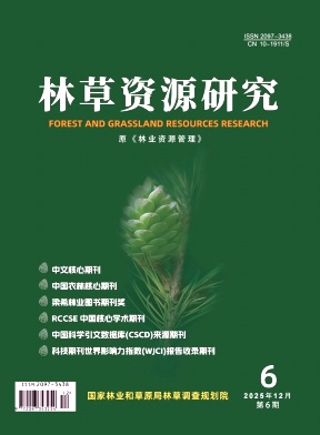 林草资源研究封面